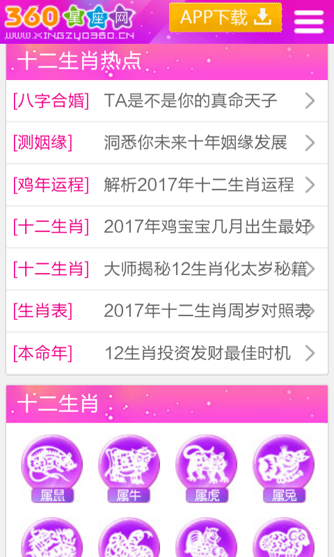 十二生肖查询