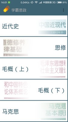 学霸思政