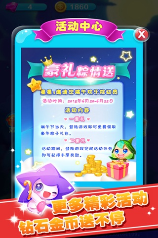 PopStar消灭星星3