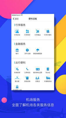 首都机场