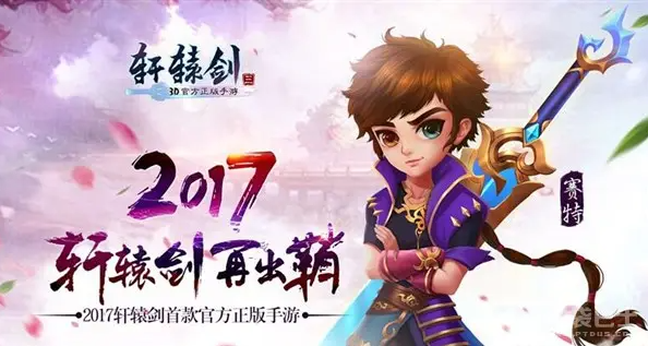 轩辕剑3手游360版