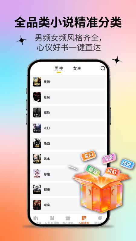 橙子小说阅读器