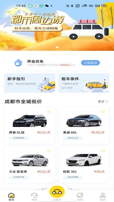 看看租车最新版