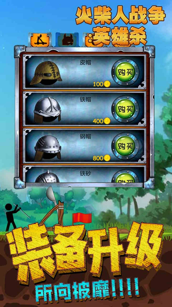火柴人战争:英雄杀