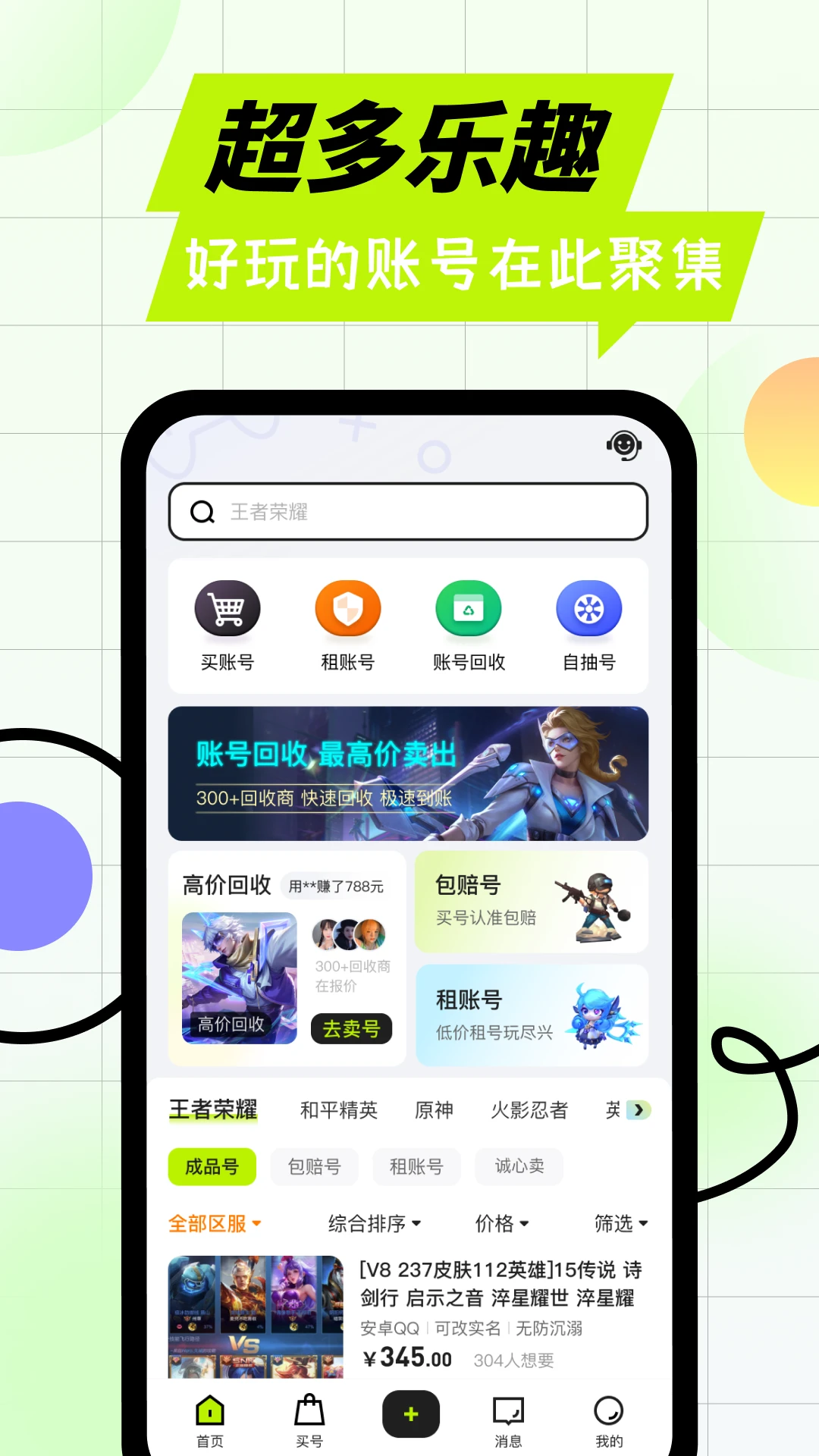 卖号王
