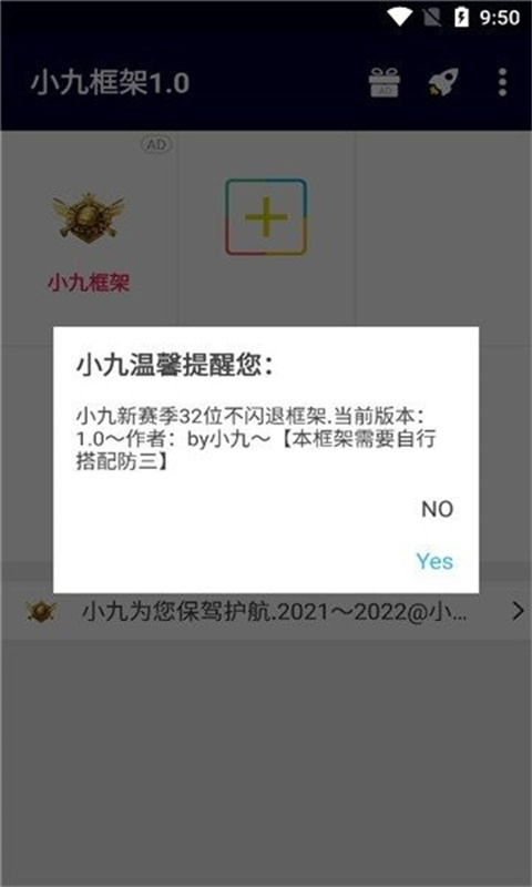 小九框架10防闪退