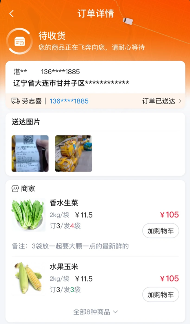 鲜食配