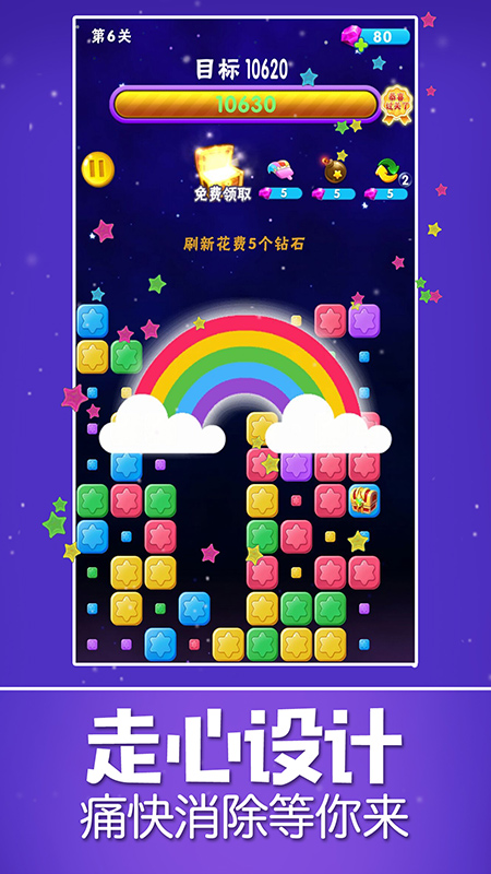 消除星星乐