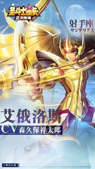 圣斗士星矢正义传说九游版