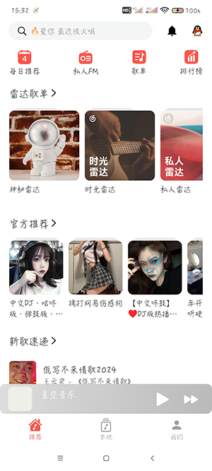 星空音乐