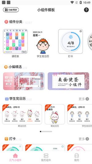 元气小组件APP客户端