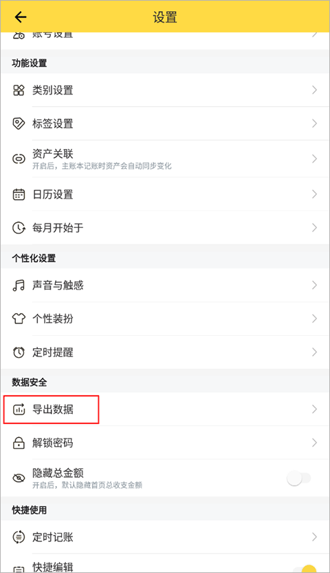 鲨鱼记账安卓版