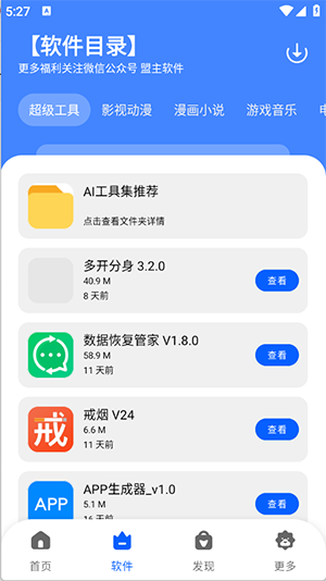 盟主软件库软件