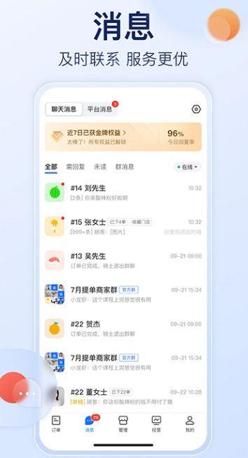 饿了么商家版app