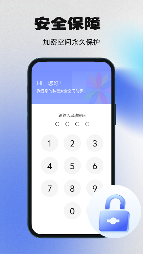 秘密空间软件