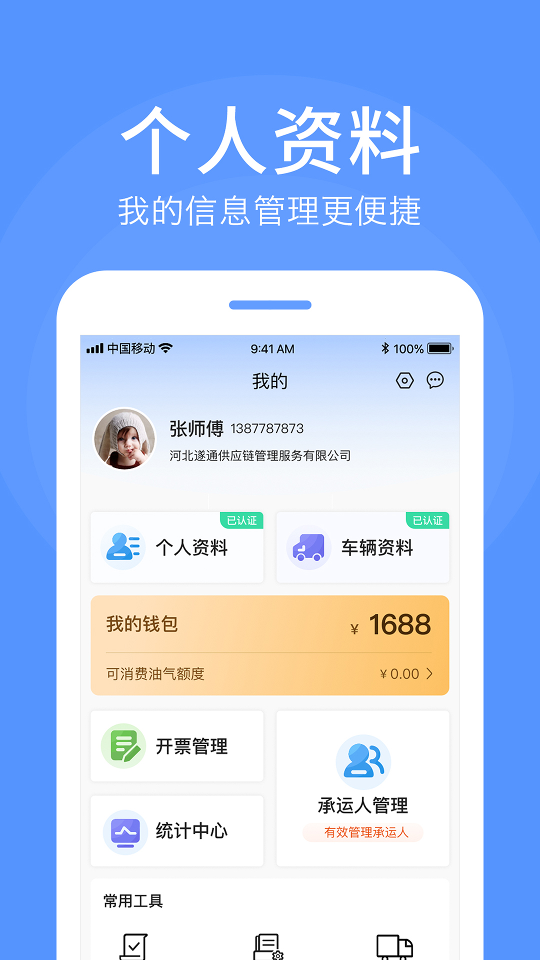 路路顺企业版
