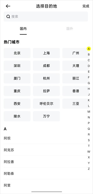 空旅