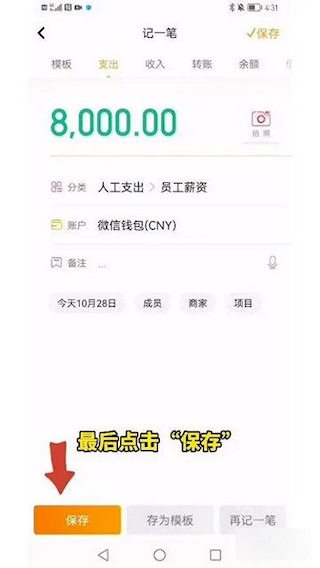 神象云记账APP最新版