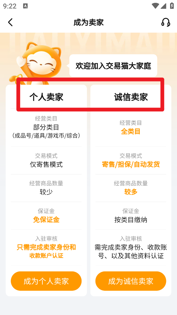 交易猫手游交易平台