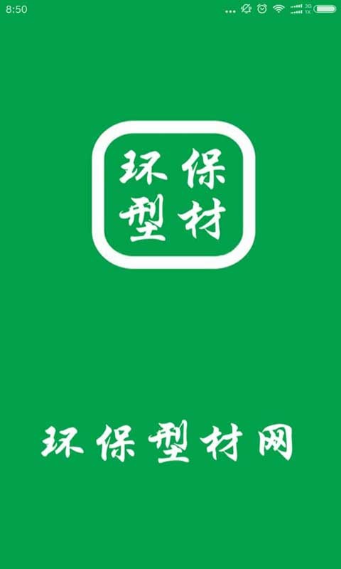 环保型材网