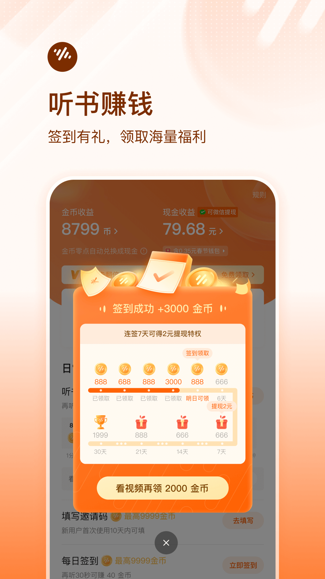 番茄畅听免费