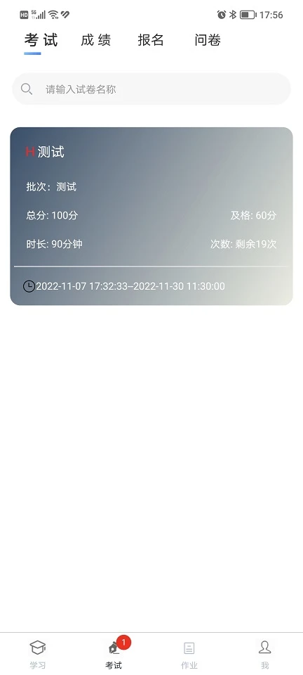 南琼考试系统