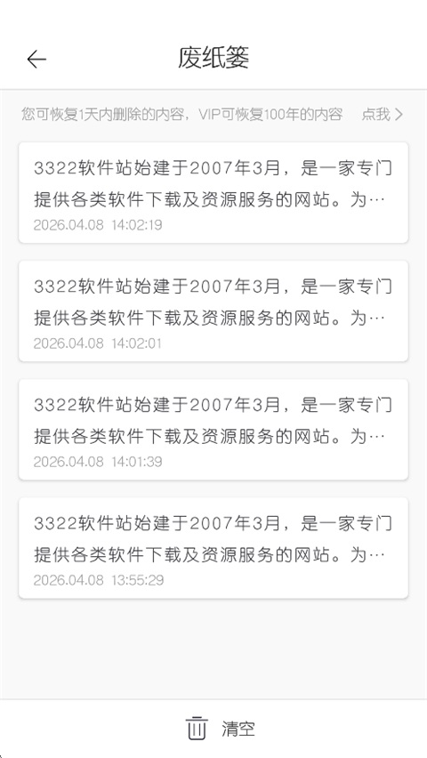 简记事