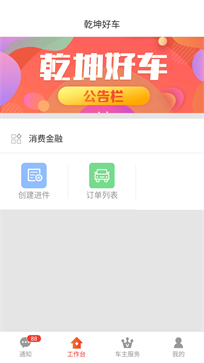 乾坤好车