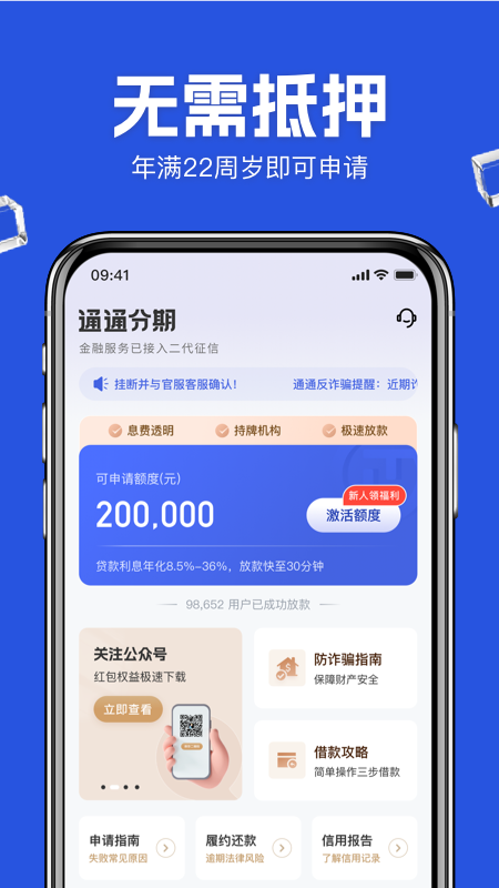 通通分期