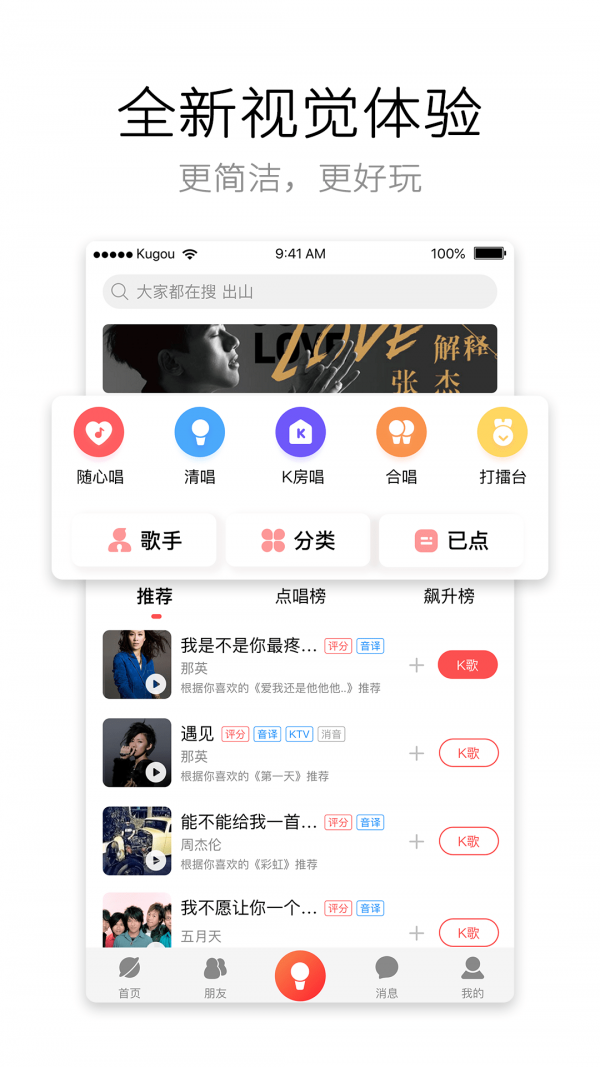 酷狗唱唱K歌版