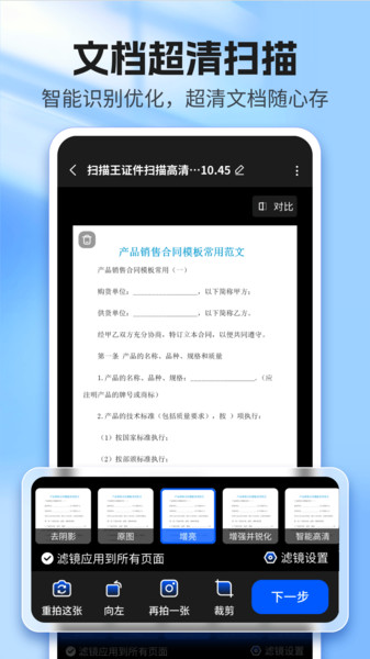扫描蚁
