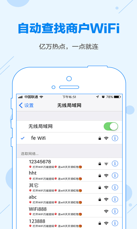 WiFi万能密码管家