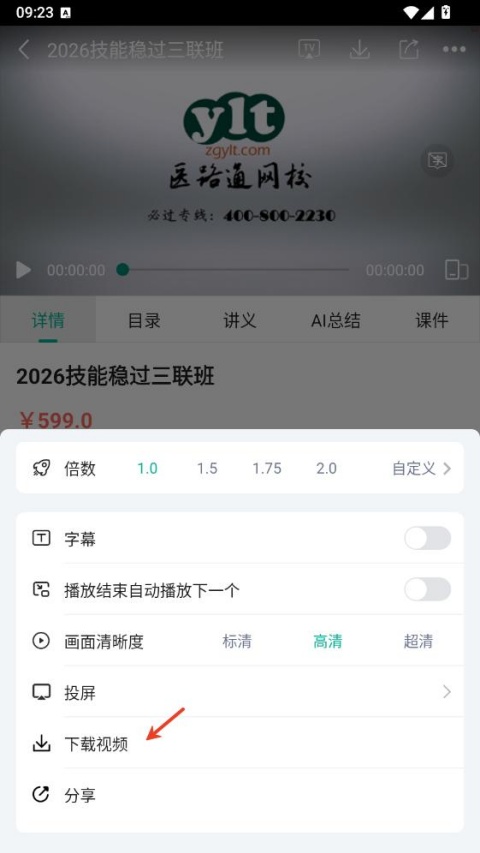 医学微课堂