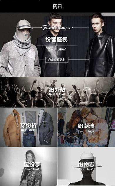 时尚纷客