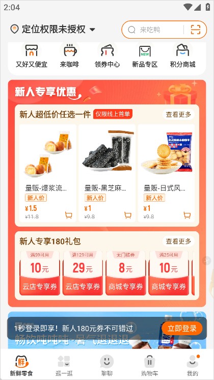 来伊份零食