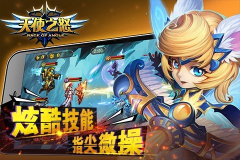 天使之怒九游版