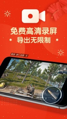 屏幕录制