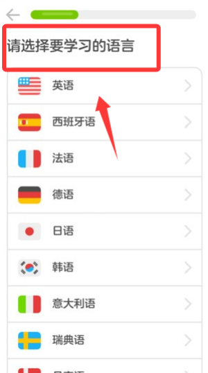 duolingo多邻国