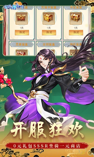 诛仙封神传