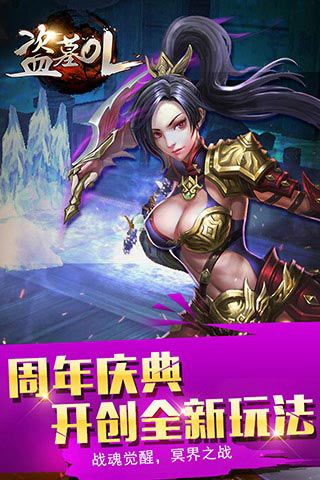 盗墓OLBT版
