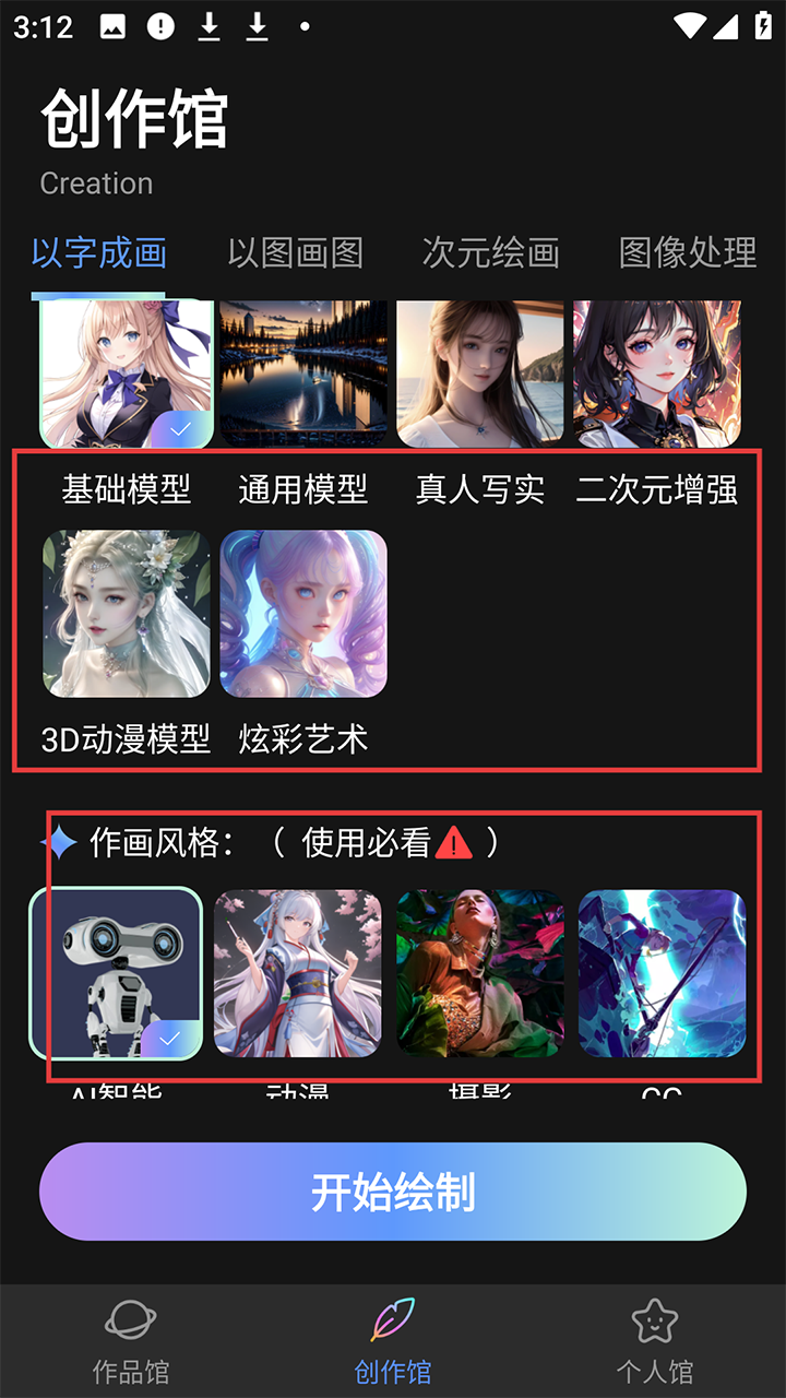 智能绘画专业版