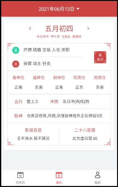 青芒日历