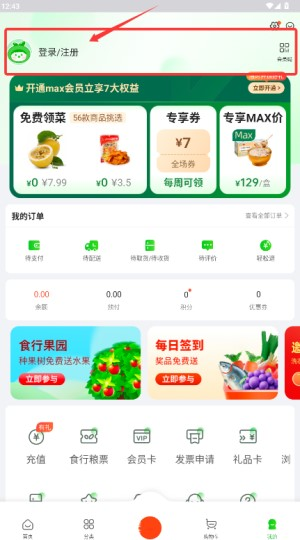 食行生鲜app安卓