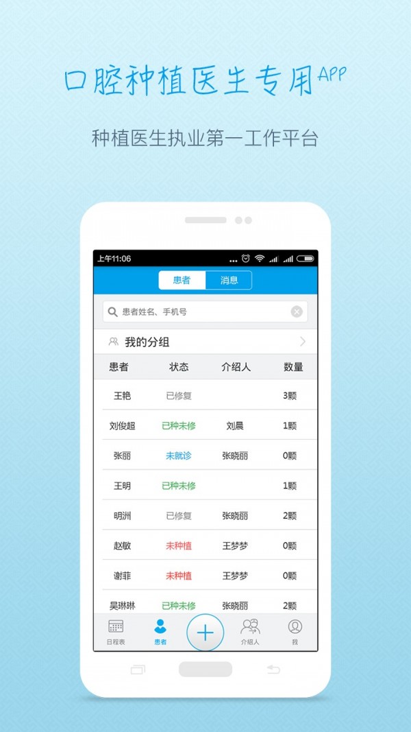 种牙管家