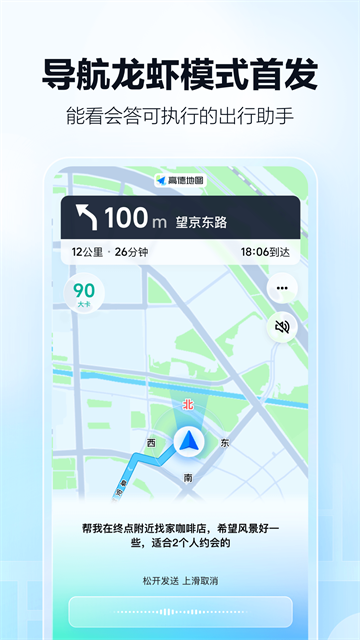 高德地图导航2025手机版免费下载
