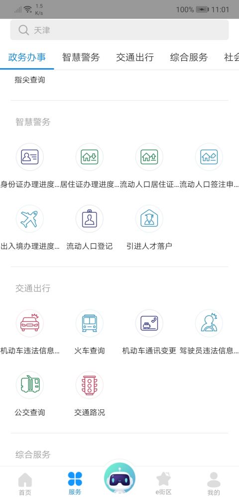 津心办
