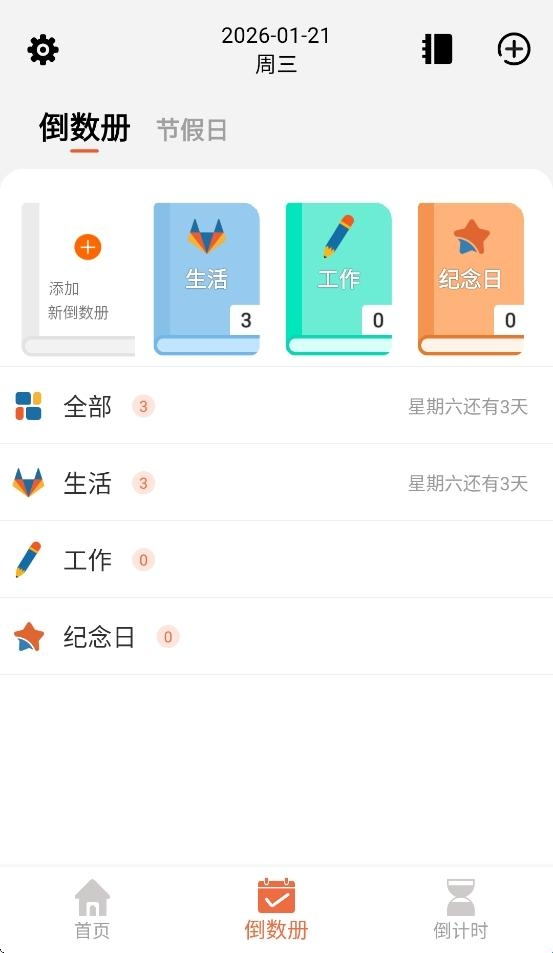 相遇倒数
