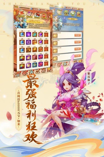 少年西游记九游版