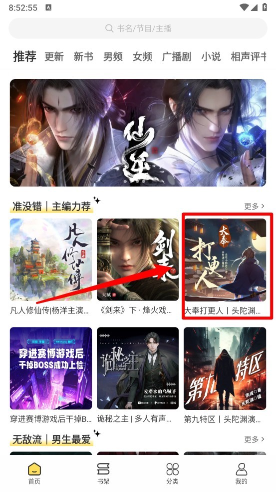 鸭趣听书纯净版