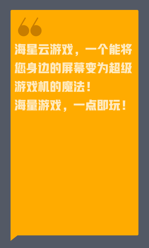 海星云游戏